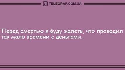 От грусти не останется и следа: новая порция юморных анекдотов на вечер
