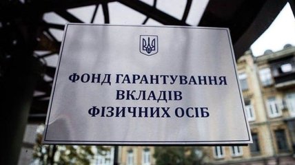 Фонд гарантирования устроил распродажу квартир в центре Киева