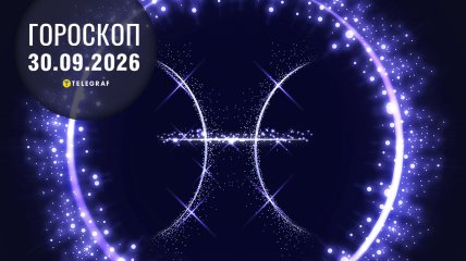 Гороскоп на завтра для всіх знаків Зодіаку - 30 вересня 2026 року