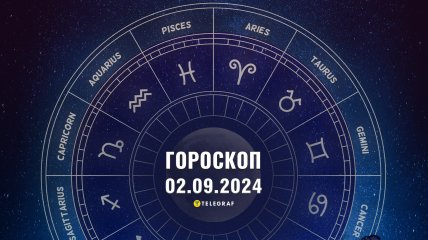 Гороскоп на сегодня для всех знаков Зодиака — 2 сентября 2024 года