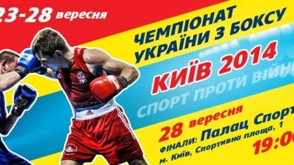 В воскресенье состоится финал чемпионата Украины по боксу