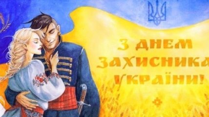 Украинцев тронул добрый постер на День защитника 14 октября