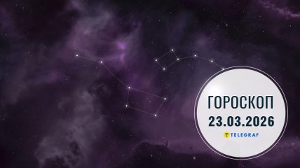 Гороскоп на завтра для всех знаков Зодиака — 23 марта 2026 года