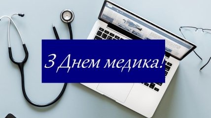 Красивые поздравления с Днем медика на украинском языке