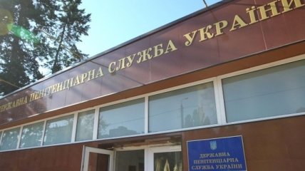 В ГПтСУ опровергают информацию о побеге сотрудника Коцюбинской колонии