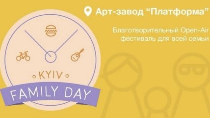 В столице пройдет Kyiv Family Day