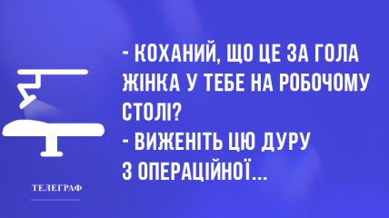 Відпочивайте з нами: анекдоти 10 квітня