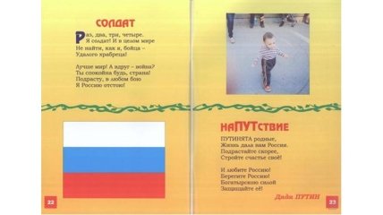 В России издали сборник детских стихов "Путинята"