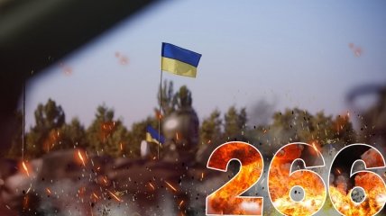 Война в Украине - день 266