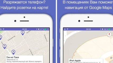 Для пользователей iPhone создали карту розеток