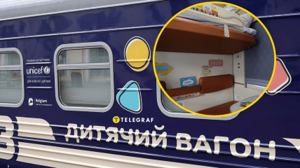 Дитячий вагон УЗ