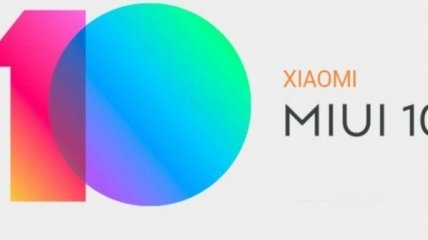 Стало известно, когда смартфоны Xiaomi получат прошивку MIUI 10