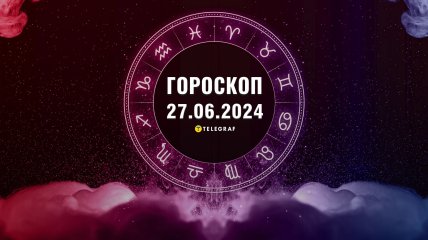 Гороскоп на сьогодні для всіх знаків Зодіаку - 25 червня 2024 року