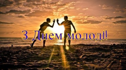 Сегодня День молодежи Украины 2019: лучшие поздравления на украинском языке в прозе