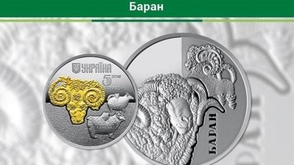 Нацбанк выпустил памятную монету "Баран"