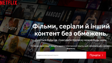 Сайт netflix.com/ua/