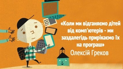 Алексей Греков о школьном образовании: школа должна измениться или умереть