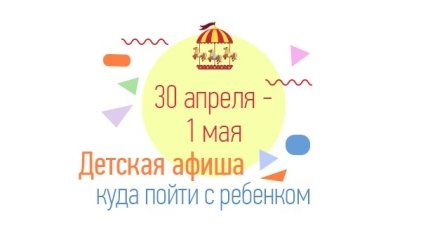 Куда сходить в Киеве на пасхальных выходных с детьми: афиша детских мероприятий на выходные 30 апреля и 1 мая