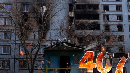 Бои за Украину продолжаются 407 дней
