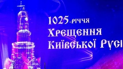 Сегодня на Крещатике состоится концерт, посвященный Крещению Руси