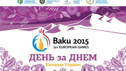 Первые Европейские игры покажут на украинском ТВ