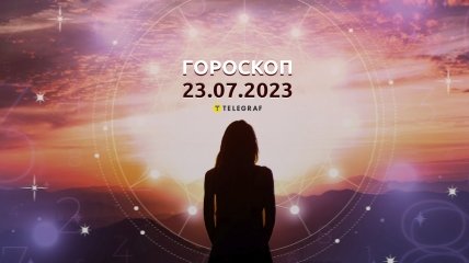 Гороскоп на 23 липня 2023 року
