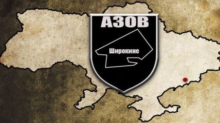 "Азов" готов выйти из Широкино