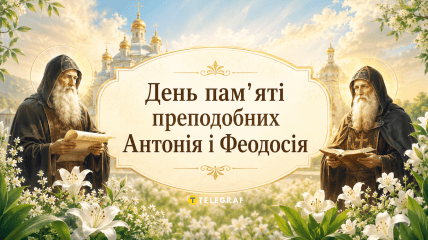 Праздник 2 сентября — День памяти преподобных Антония и Феодосия Печерских