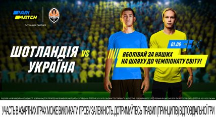 Шотландия – Украина. Матч "всей жизни" и только первый шаг к Катару. Заряжай на своих!