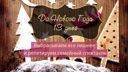 Как все успеть до Нового года: план действий на 19 декабря