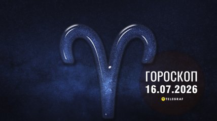 Гороскоп на завтра для всех знаков Зодиака — 16 июля 2026 года.