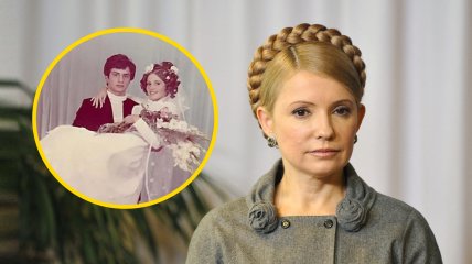 Юлія Тимошенко вийшла заміж, коли їй було 19 років