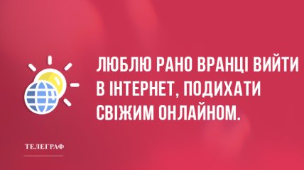 Починаємо день з гумору: ранкові анекдоти 19 березня