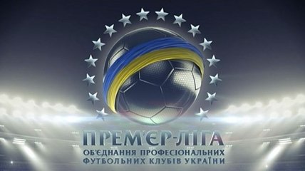 УПЛ утвердила расписание 3-го тура чемпионата Украины