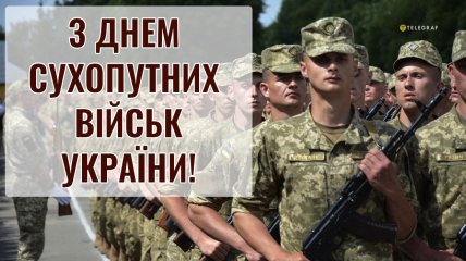 Сьогодні відзначається День сухопутних військ України