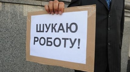 Сегодня в Украине на одно рабочее место претендуют 6 человек