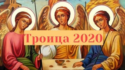 Троица 2020: что можно и нельзя делать в этот день