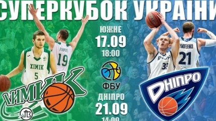 Сегодня Днепр и Химик разыграют Суперкубок Украины по баскетболу