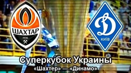 Букмекеры назвали фаворита матча "Шахтер" - "Динамо"