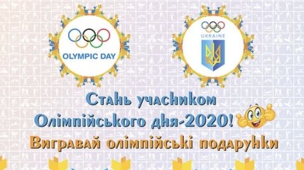 Начинается масштабная эстафета Олимпийского дня-2020