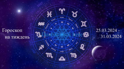 Гороскоп на неделю для трех знаков Зодиака - с 25 по 31 марта 2024