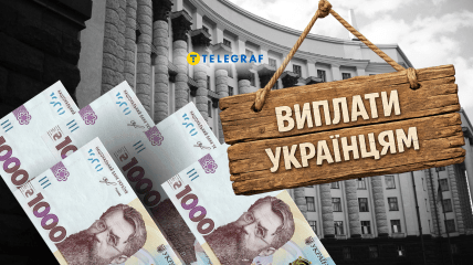 Гроші від держави