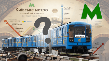 Киевское метро