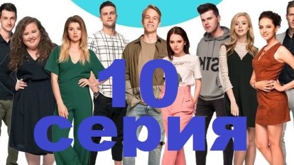 Сериал "Киев днем и ночью" 5 сезон: смотреть 10 серию онлайн (Видео)