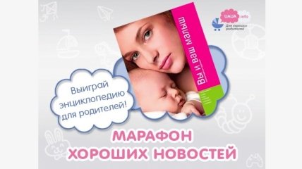 Конкурс-флешмоб! Пиши позитивные новости и выигрывай приз!