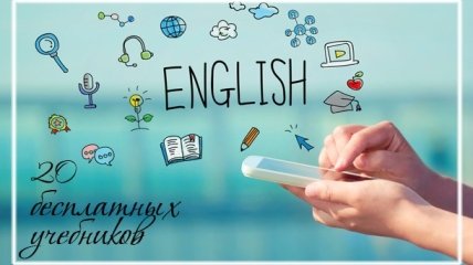 20 учебников по английскому языку для самостоятельного изучения, которые можно скачать бесплатно