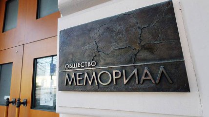 Российский суд ликвидировал международный "Мемориал"