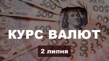 Долар і євро ростуть, серйозно додаючи день за днем: курс валют в Україні на 2 липня
