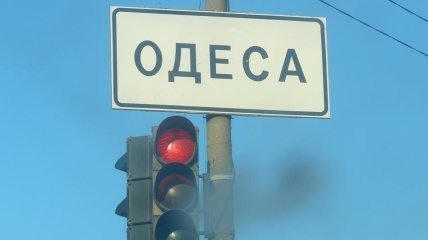 Одеса