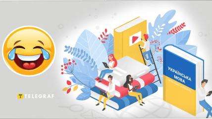Смешное украинское слово